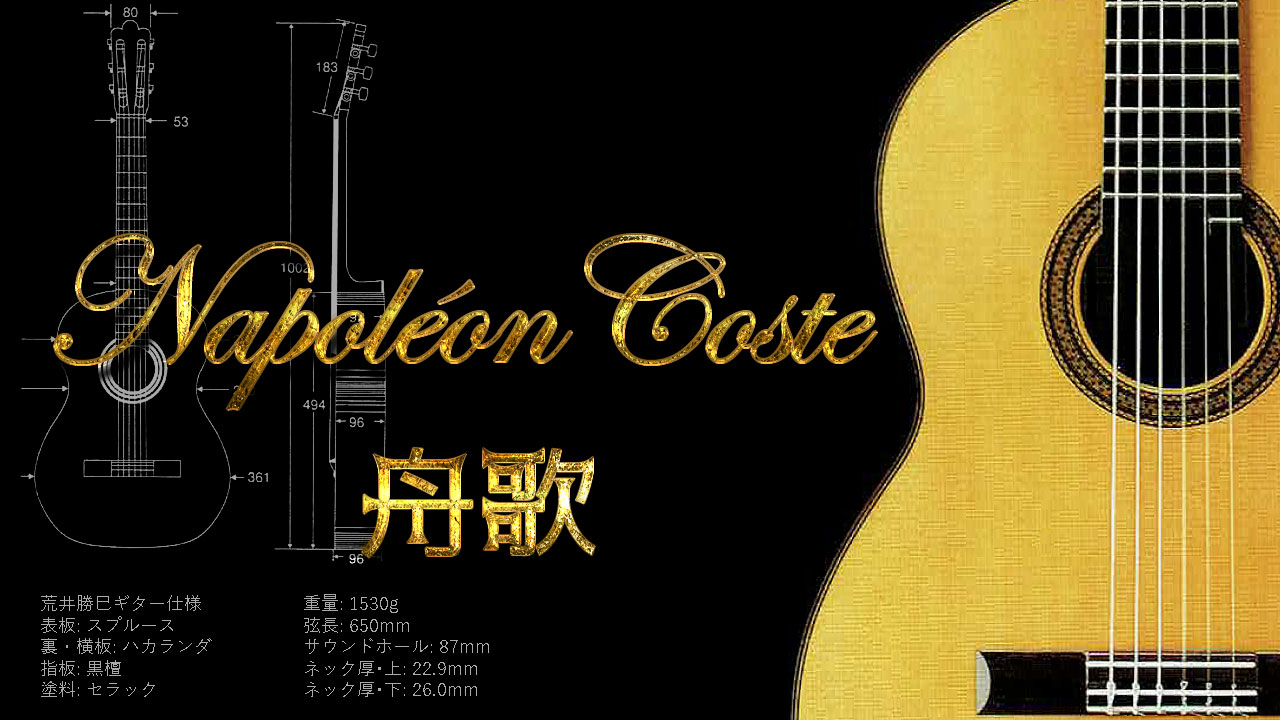 Arai Guitar - 荒井勝巳ギター工房